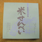 米せんぺい（11枚/箱）